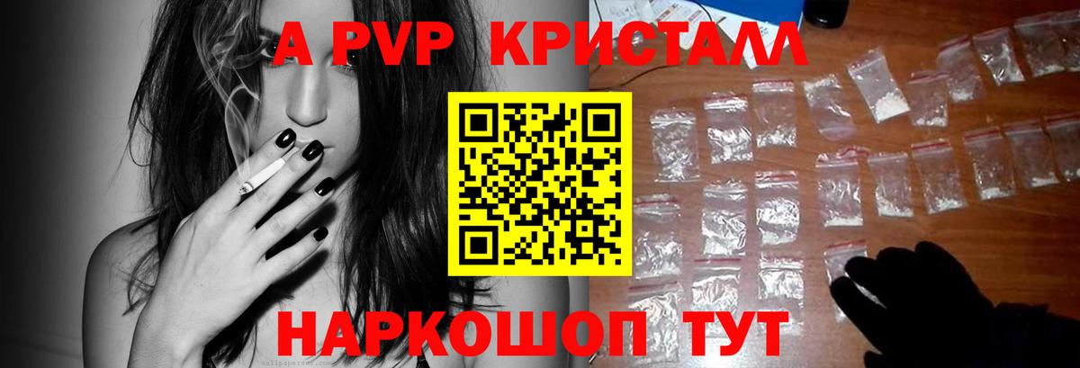Альфа ПВП Crystall  APVP крисы CK  купить закладку  Вход с VPN  Минусинск  А ПВП Соль  APVP 