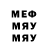 Меф мяу мяу Naira Surguladze