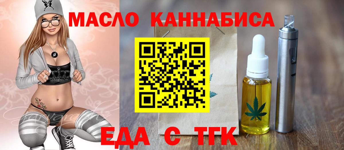 Печенье с ТГК марихуана  Вход с VPN  Минусинск 