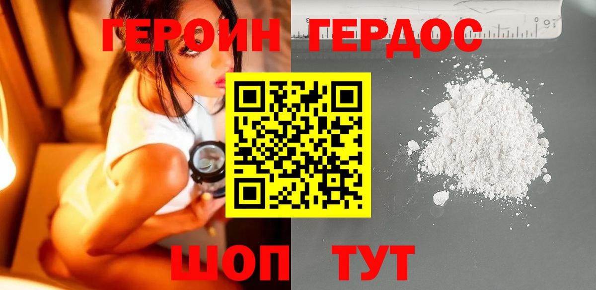 Героин хмурый Минусинск