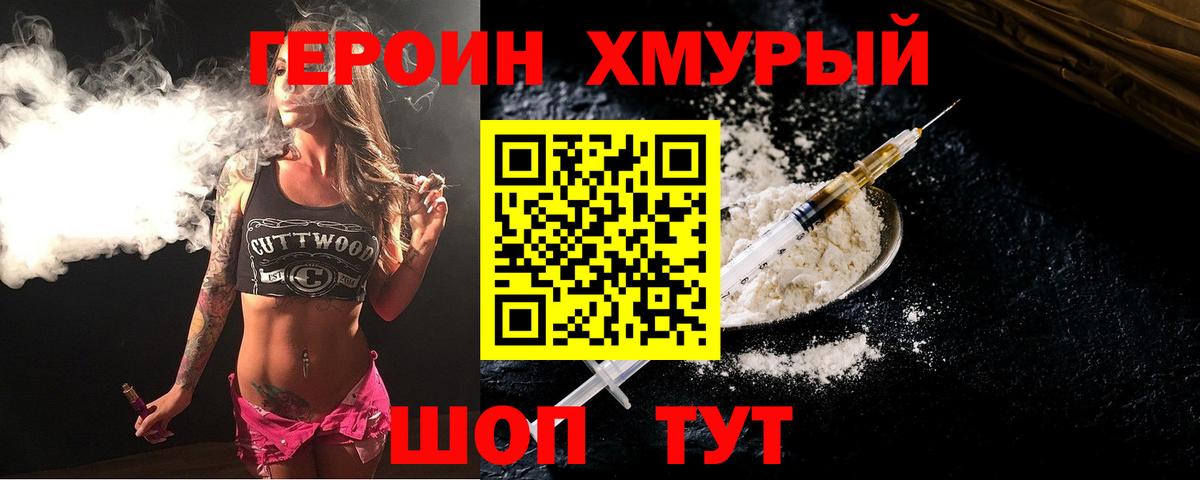 ГЕРОИН  Вход с VPN  Минусинск  Героин VHQ 