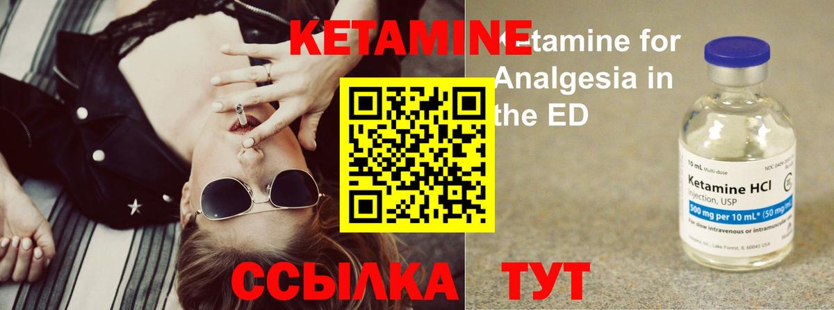 Минусинск  Кетамин VHQ  Вход с VPN  Кетамин VHQ 