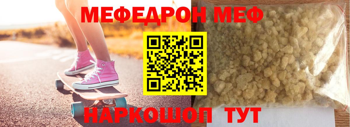 Меф мяу мяу кристаллы Минусинск