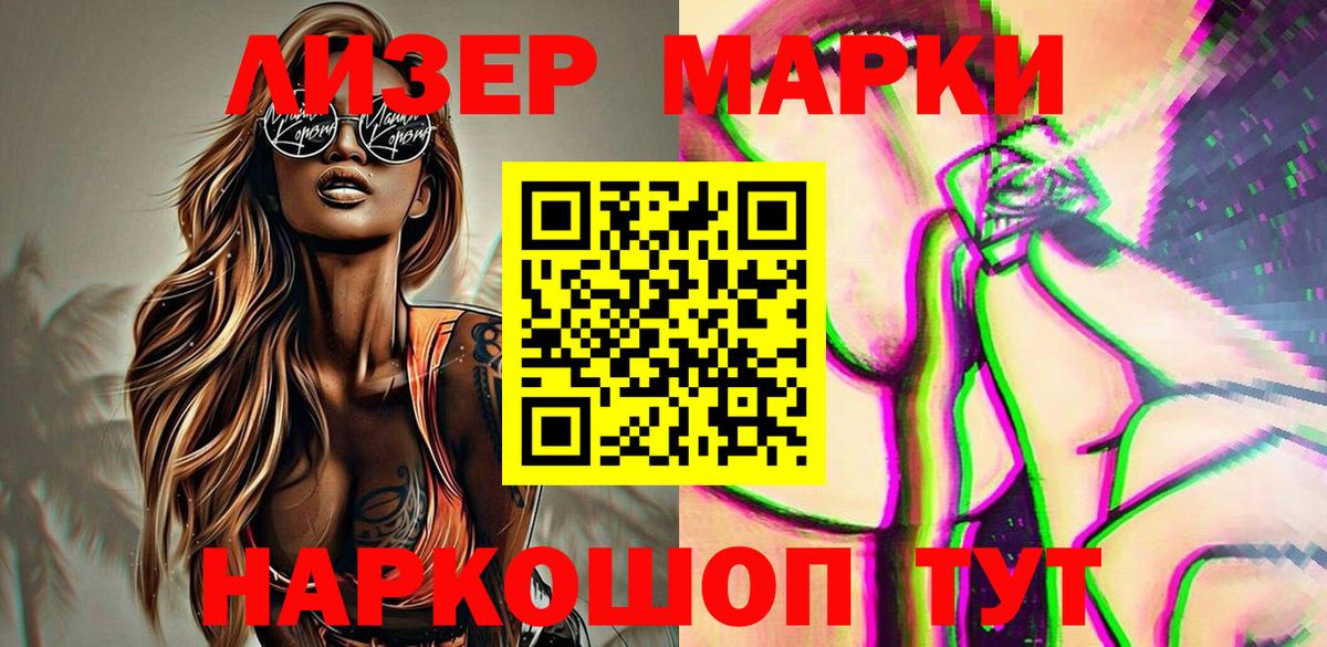 Марки 25I-NBOMe 1,8мг  Вход с VPN  Марки 25I-NBOMe  Минусинск 