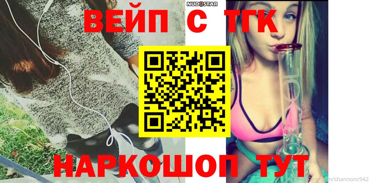 Дистиллят ТГК вейп с тгк Минусинск